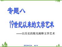 人民版必修3一 工业革命时代的浪漫情怀教学演示ppt课件