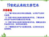 人民版高中历史必修三8.1工业革命时代的浪漫情怀课件PPT