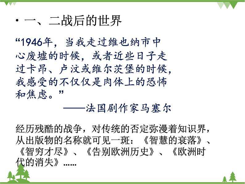 人民版高中历史必修三8.4 与时俱进的文学艺术课件PPT第2页