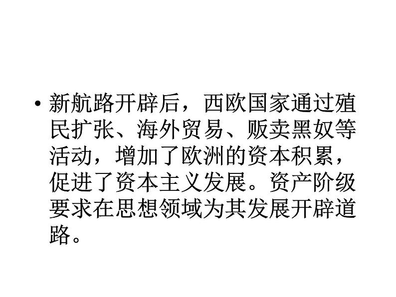 人民版高中历史必修三专题六6.3专制下的启蒙课件PPT第8页