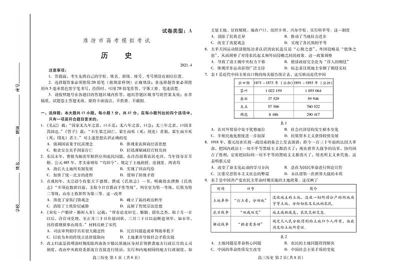 2021届山东省潍坊市高考二模历史试题（含答案）（PDF版）01