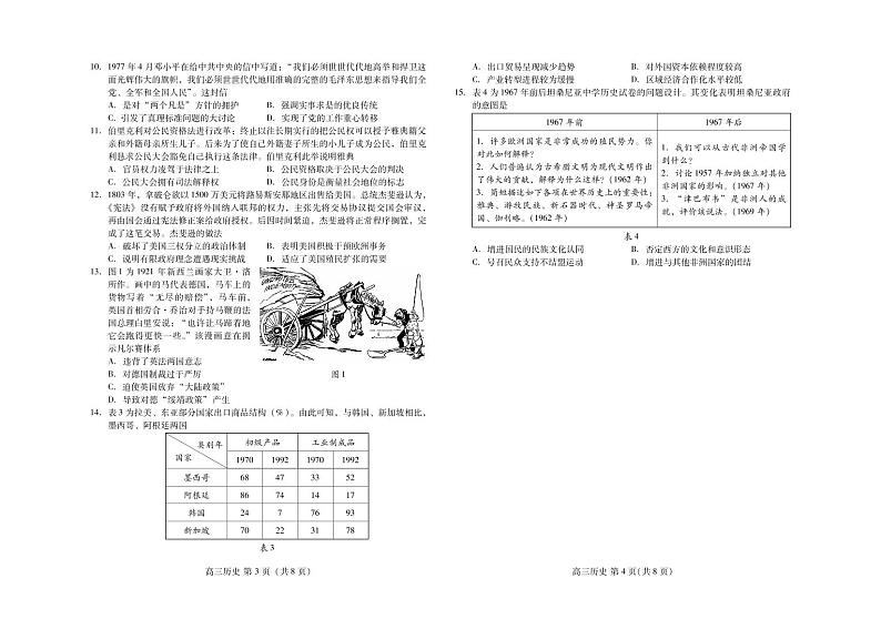 2021届山东省潍坊市高考二模历史试题（含答案）（PDF版）02