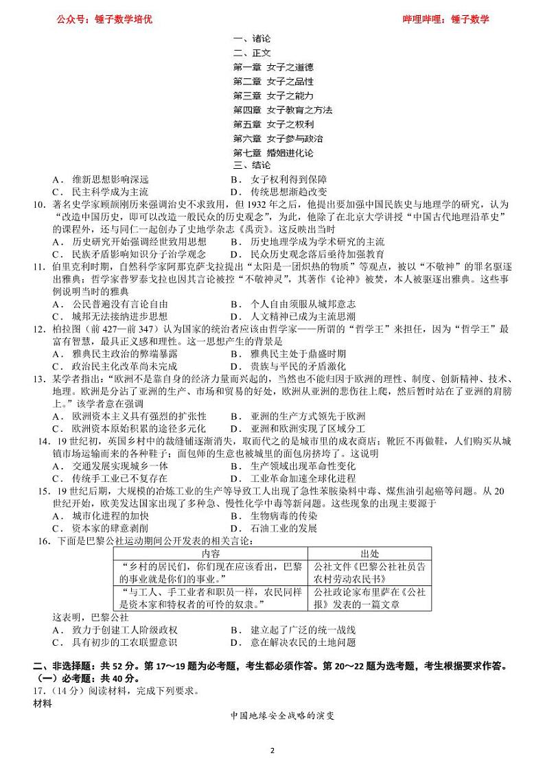 广东梅县东山中学2021-2022学年度高三第一学期中段考试历史(含答案)练习题02