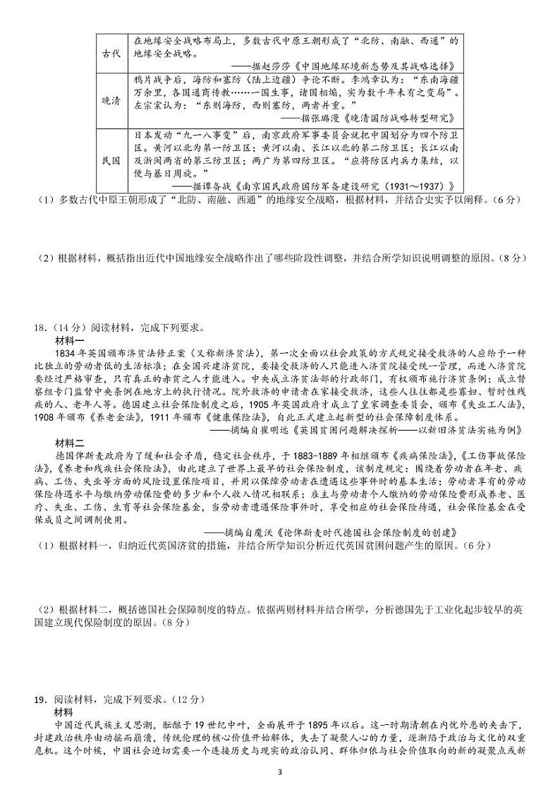 广东梅县东山中学2021-2022学年度高三第一学期中段考试历史(含答案)练习题03