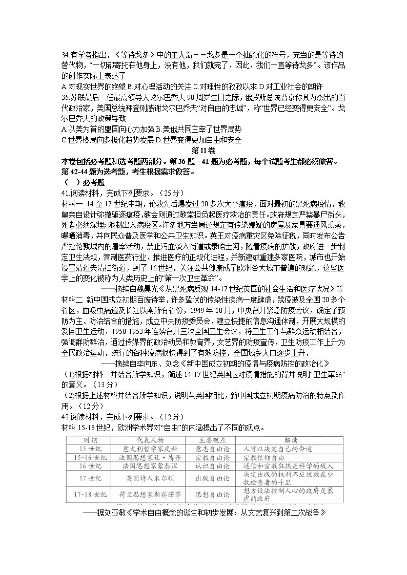 四川省南充市2021届高三下学期第二次高考适应性考试（3月）历史试卷第3页