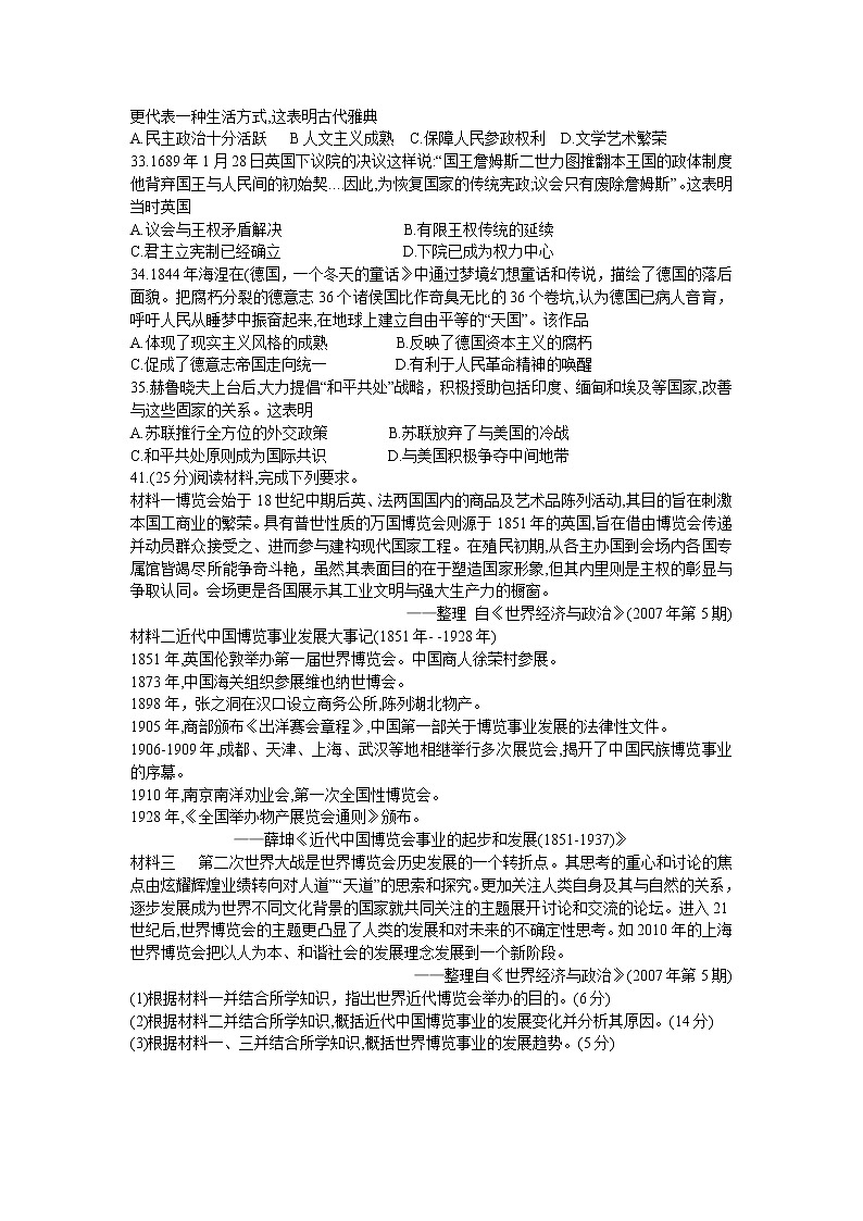 四川省泸州市2021届高三下学期第二次教学质量诊断性考试历史试卷02