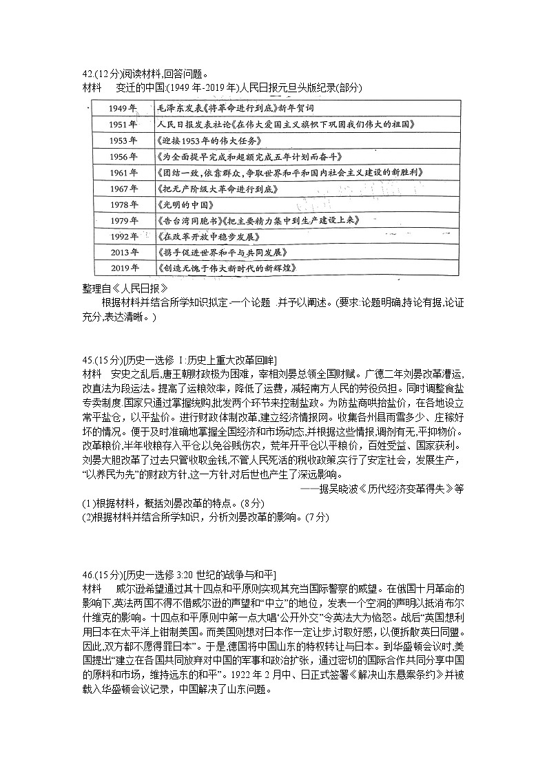 四川省泸州市2021届高三下学期第二次教学质量诊断性考试历史试卷03