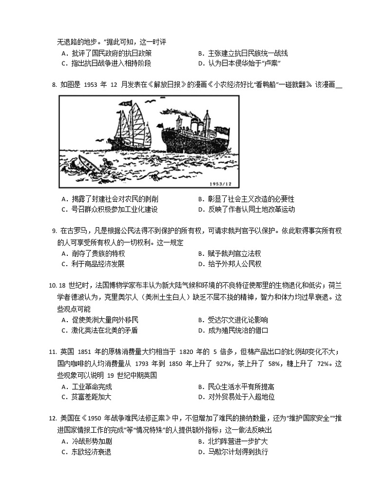 2020年广东省广州市高考一模历史试卷02