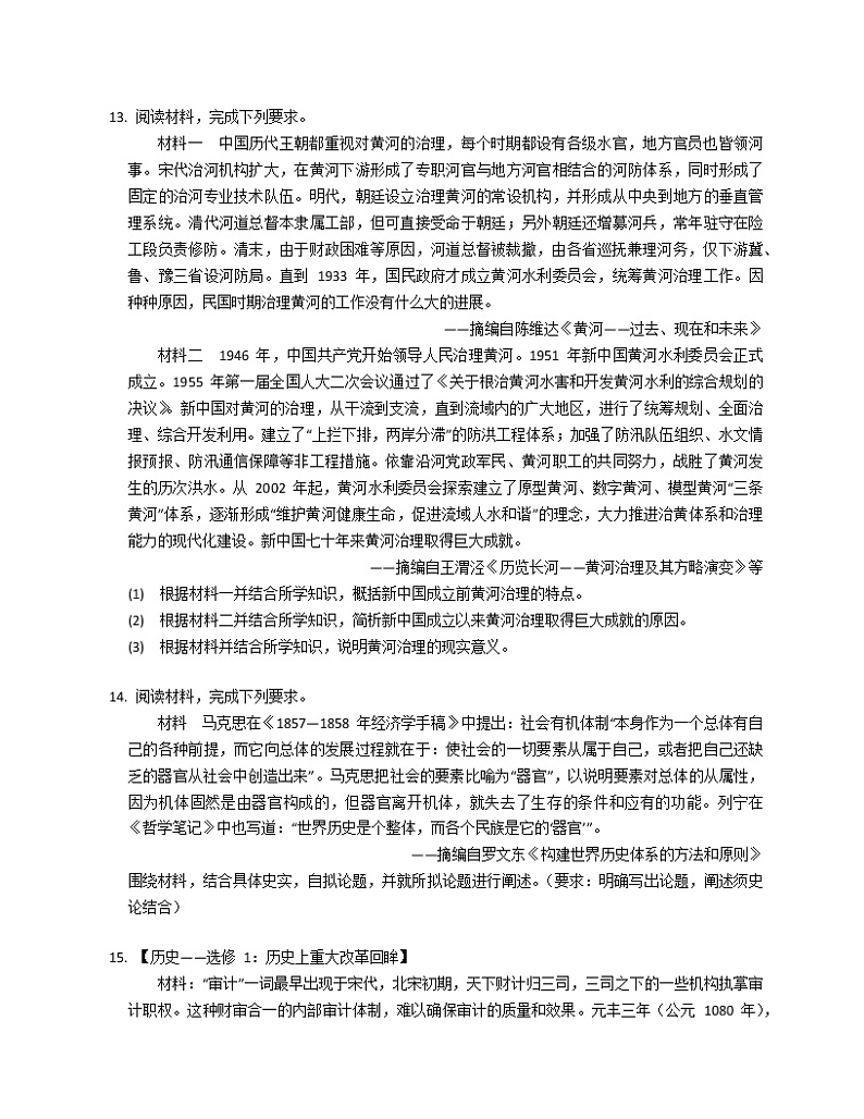 2020年广东省广州市高考一模历史试卷03