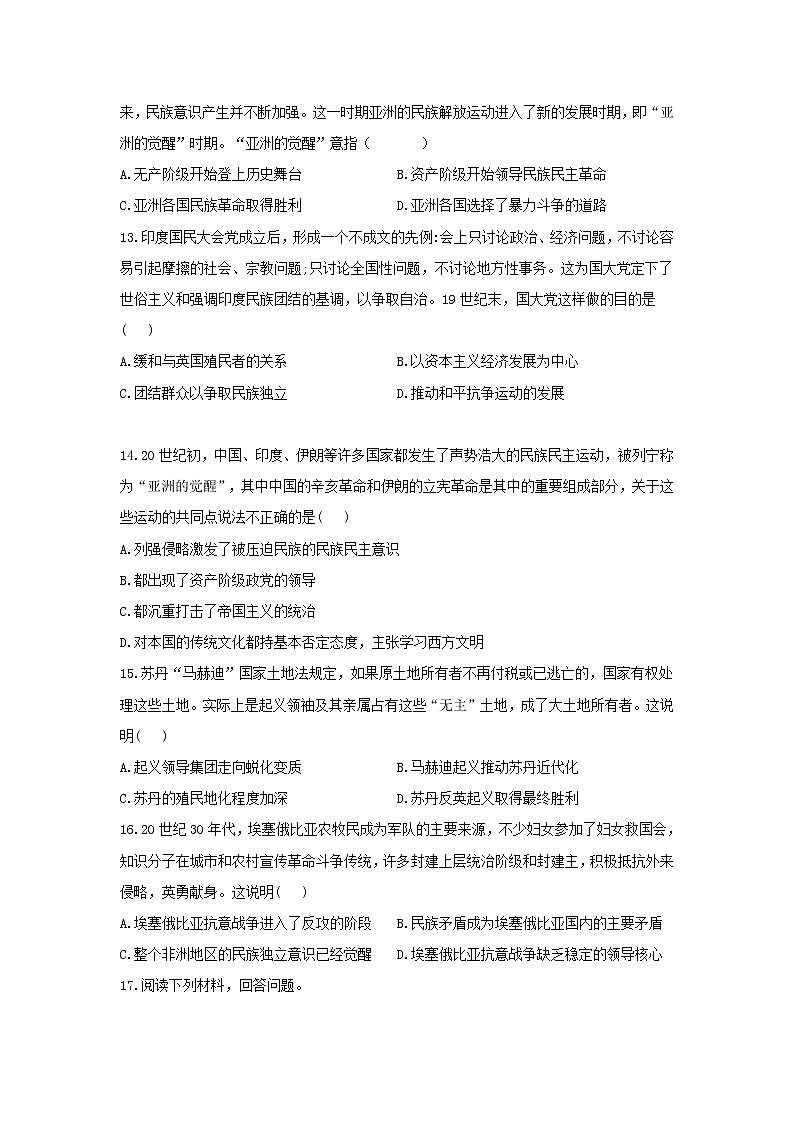 2022届新高考历史一轮复习纲要下册 第六单元 世界殖民体系与亚非拉民族独立运动 单元达标检测（基础卷+提高卷）（word版含解析）03