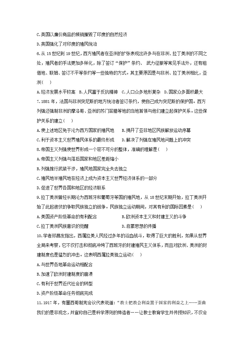 2022届新高考历史一轮复习纲要下册 第六单元 世界殖民体系与亚非拉民族独立运动 单元达标检测（基础卷+提高卷）（word版含解析）02