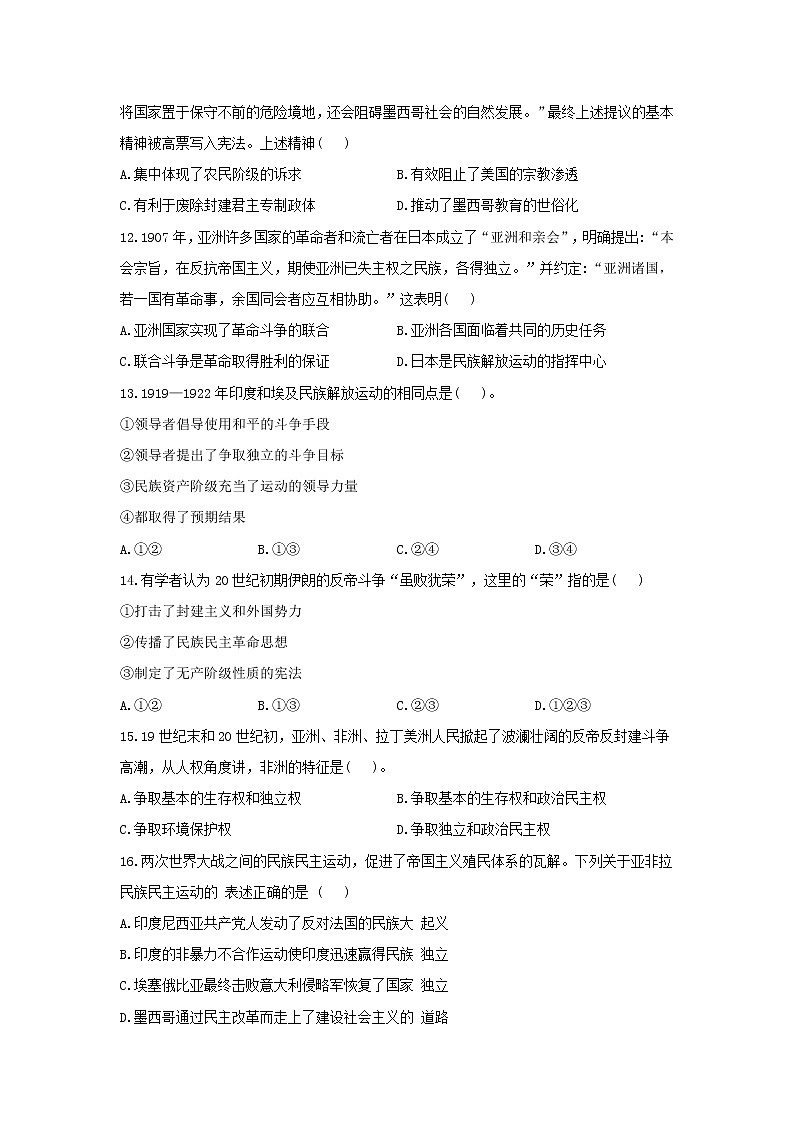 2022届新高考历史一轮复习纲要下册 第六单元 世界殖民体系与亚非拉民族独立运动 单元达标检测（基础卷+提高卷）（word版含解析）03