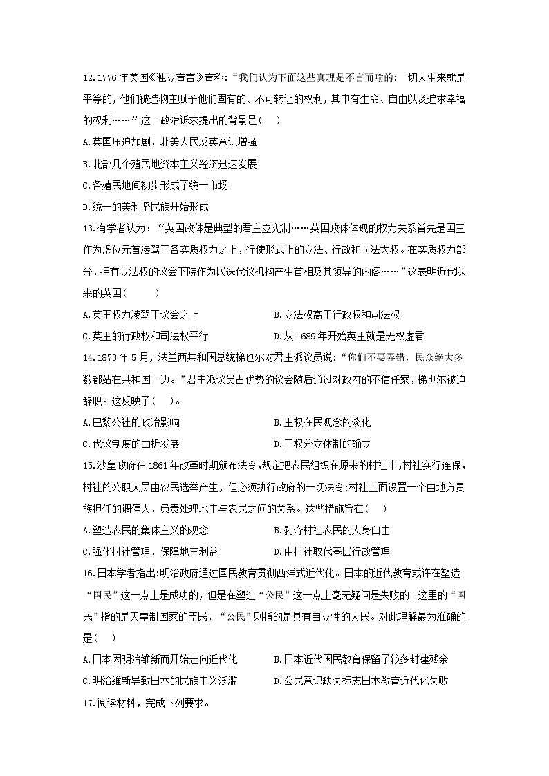 2022届新高考历史一轮复习纲要下册 第四单元 资本主义制度的确立单元达标检测（基础卷+提高卷）（word版含解析）03