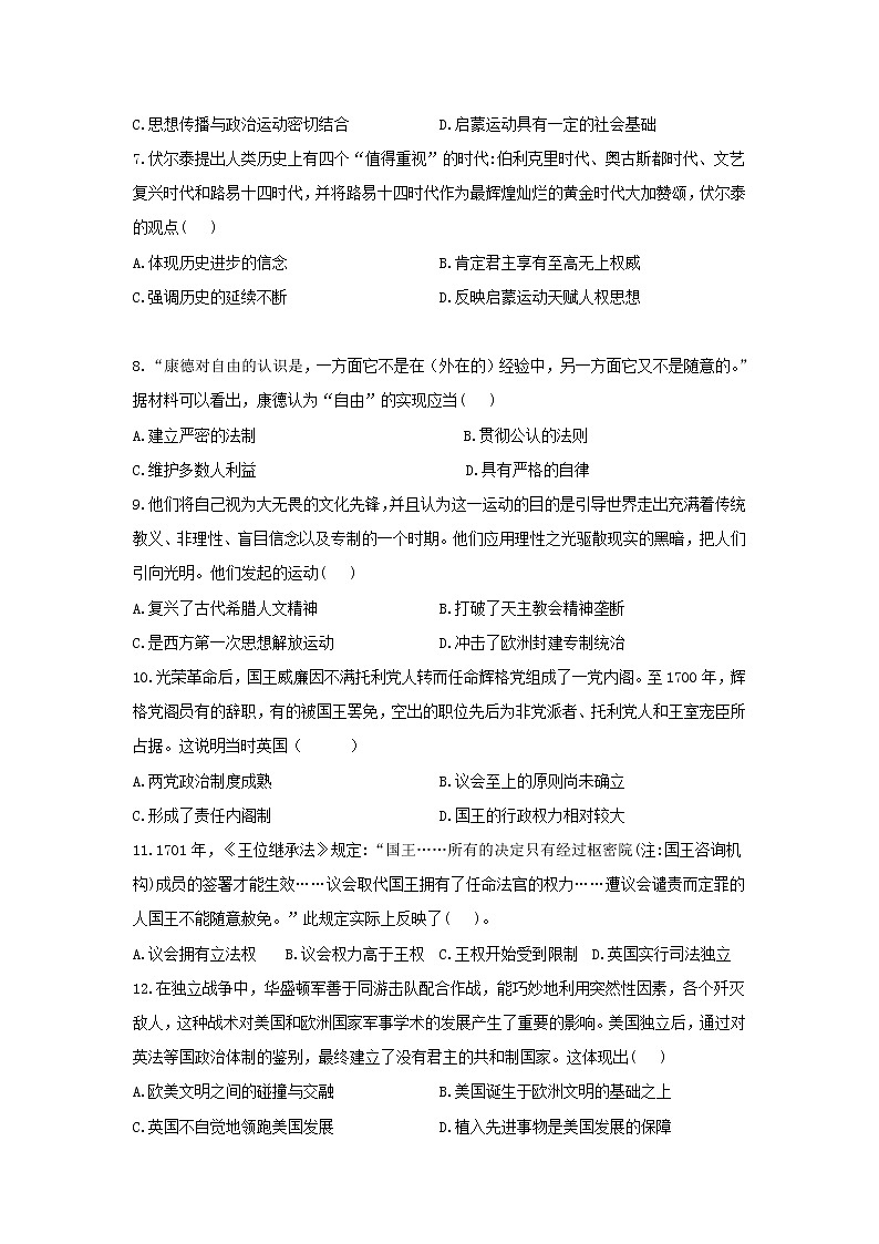 2022届新高考历史一轮复习纲要下册 第四单元 资本主义制度的确立单元达标检测（基础卷+提高卷）（word版含解析）02