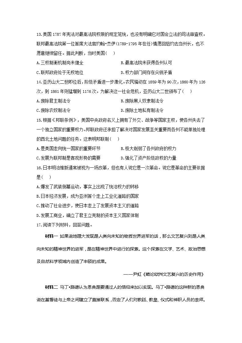 2022届新高考历史一轮复习纲要下册 第四单元 资本主义制度的确立单元达标检测（基础卷+提高卷）（word版含解析）03
