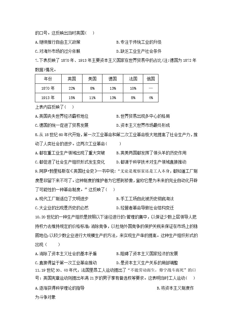 2022届新高考历史一轮复习纲要下册 第五单元 工业革命与马克思主义的诞生 （基础卷+提高卷）02