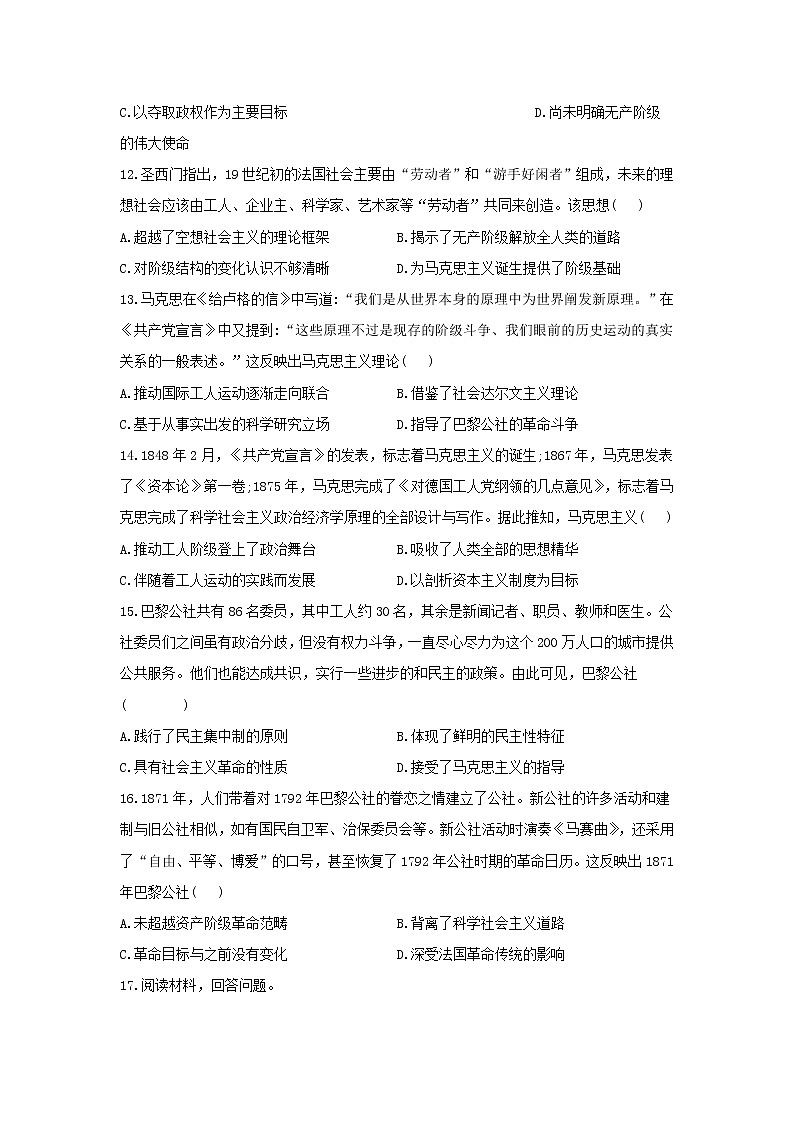 2022届新高考历史一轮复习纲要下册 第五单元 工业革命与马克思主义的诞生 （基础卷+提高卷）03