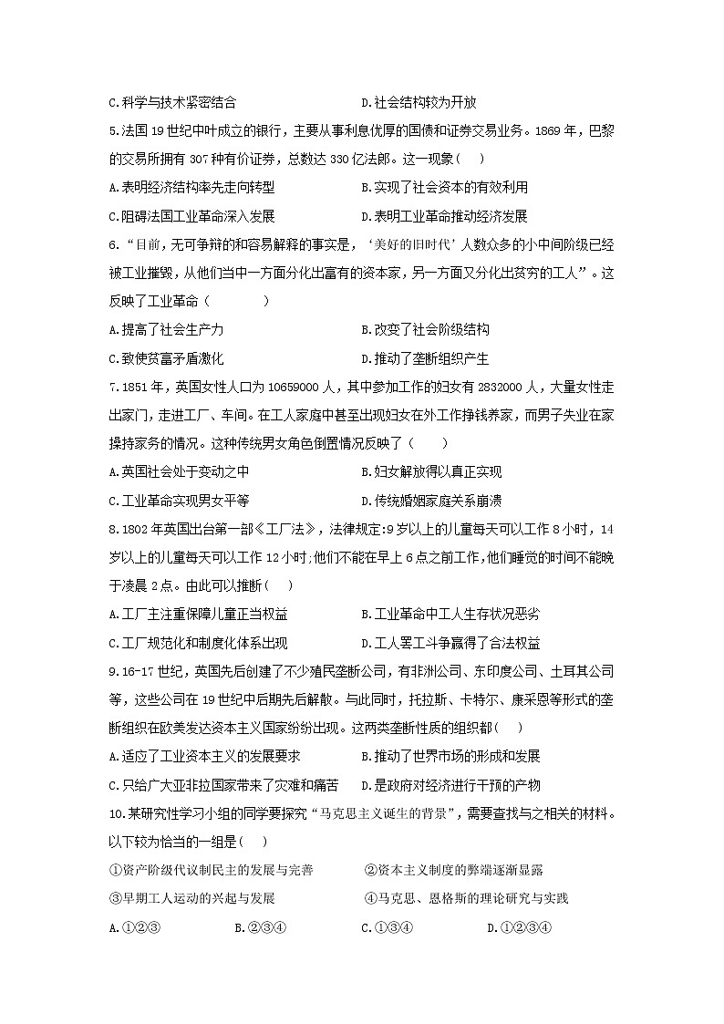 2022届新高考历史一轮复习纲要下册 第五单元 工业革命与马克思主义的诞生 （基础卷+提高卷）02