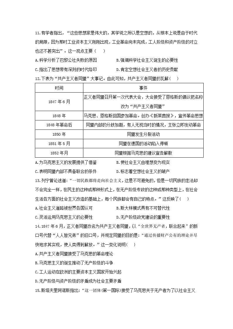 2022届新高考历史一轮复习纲要下册 第五单元 工业革命与马克思主义的诞生 （基础卷+提高卷）03