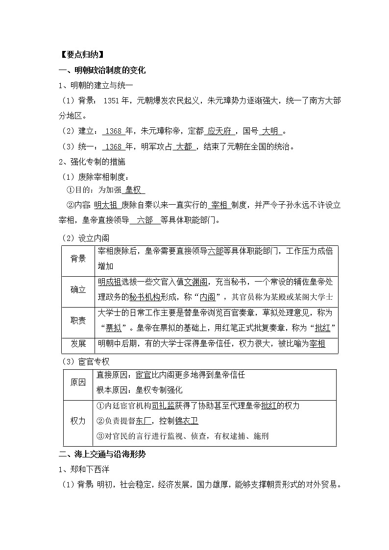 2021-2022学年中外历史纲要上  第13课 从明朝建立到清军入关 导学案02