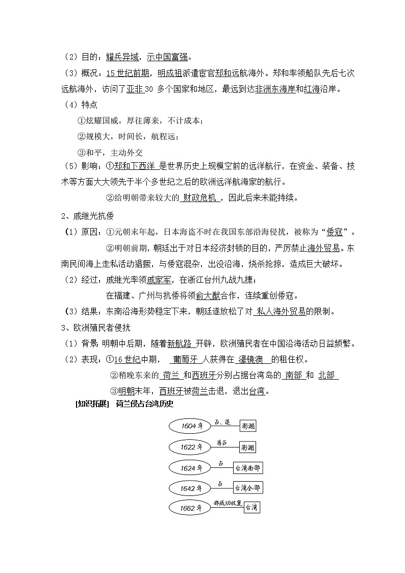 2021-2022学年中外历史纲要上  第13课 从明朝建立到清军入关 导学案03
