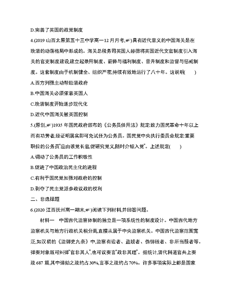 4_专题强化练2　官员的选拔与监察02