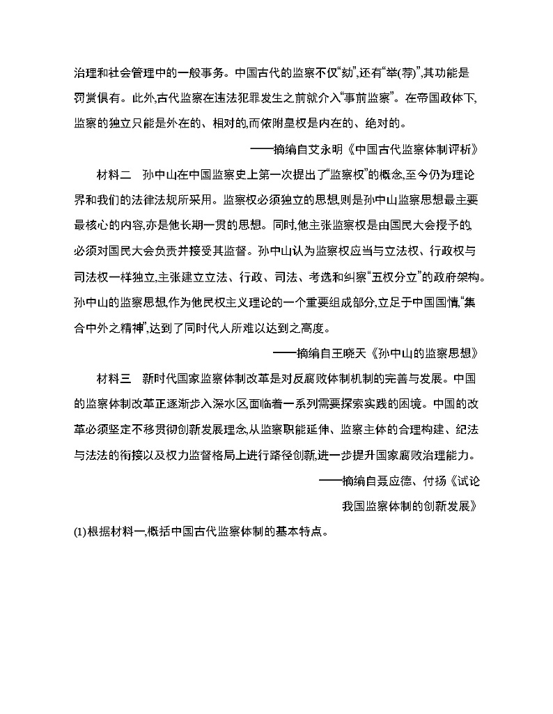 4_专题强化练2　官员的选拔与监察03