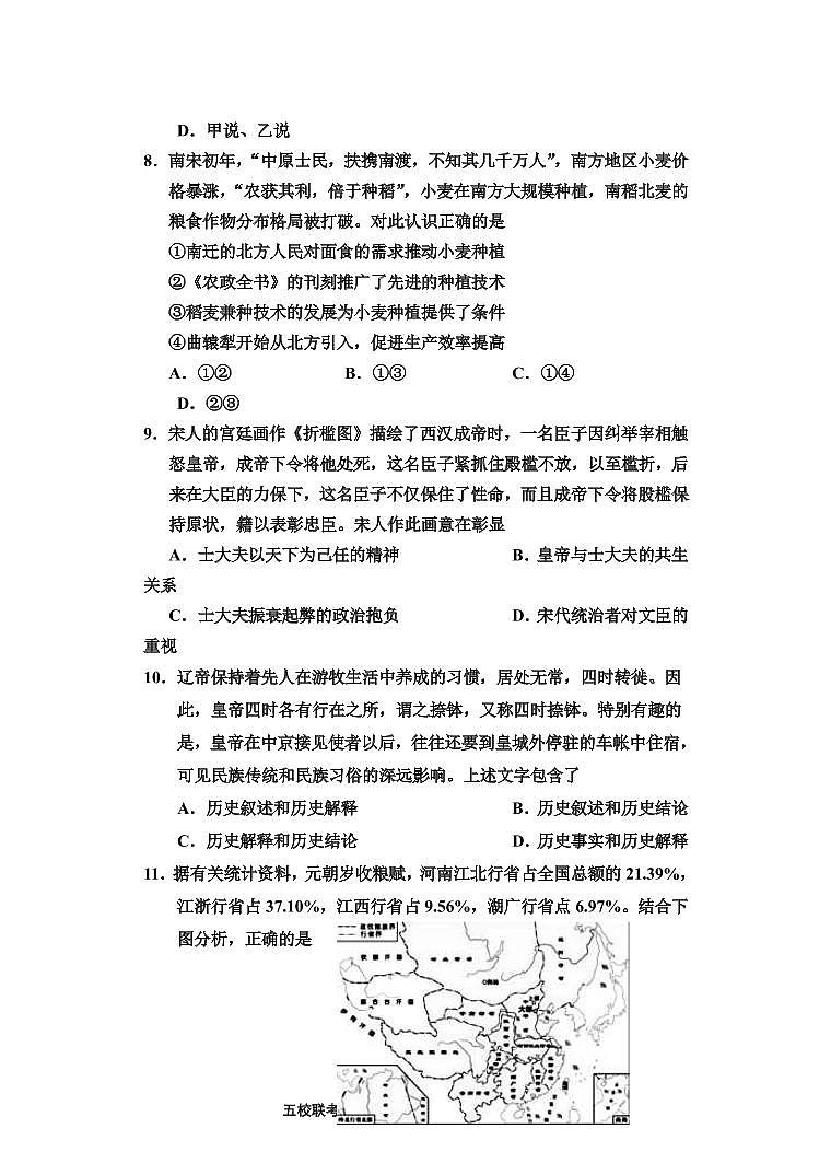 2022届天津市五校联考高三上学期期中考试历史试题 （PDF版含答案）03