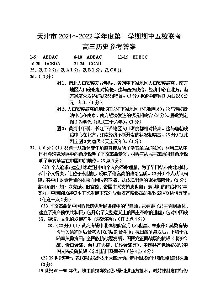 2022届天津市五校联考高三上学期期中考试历史试题 （PDF版含答案）01