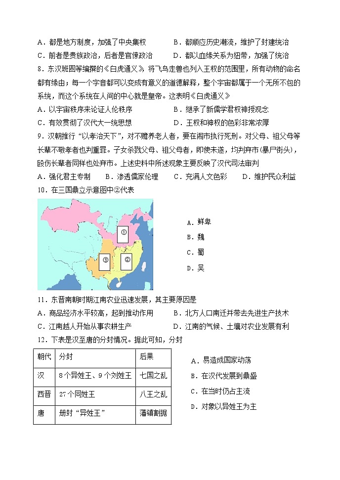 河南省实验中学2021-2022学年高一上学期期中考试历史含答案02