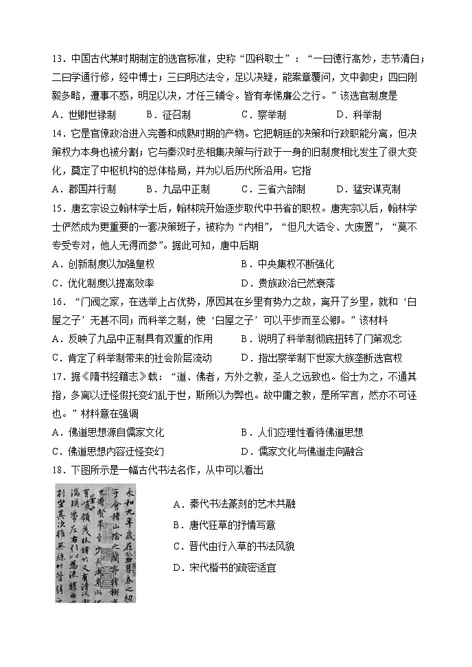 河南省实验中学2021-2022学年高一上学期期中考试历史含答案03
