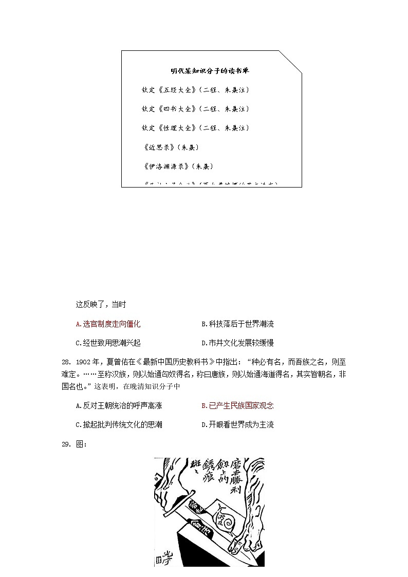 2020年广东汕头市高考一模历史试题及答案第2页