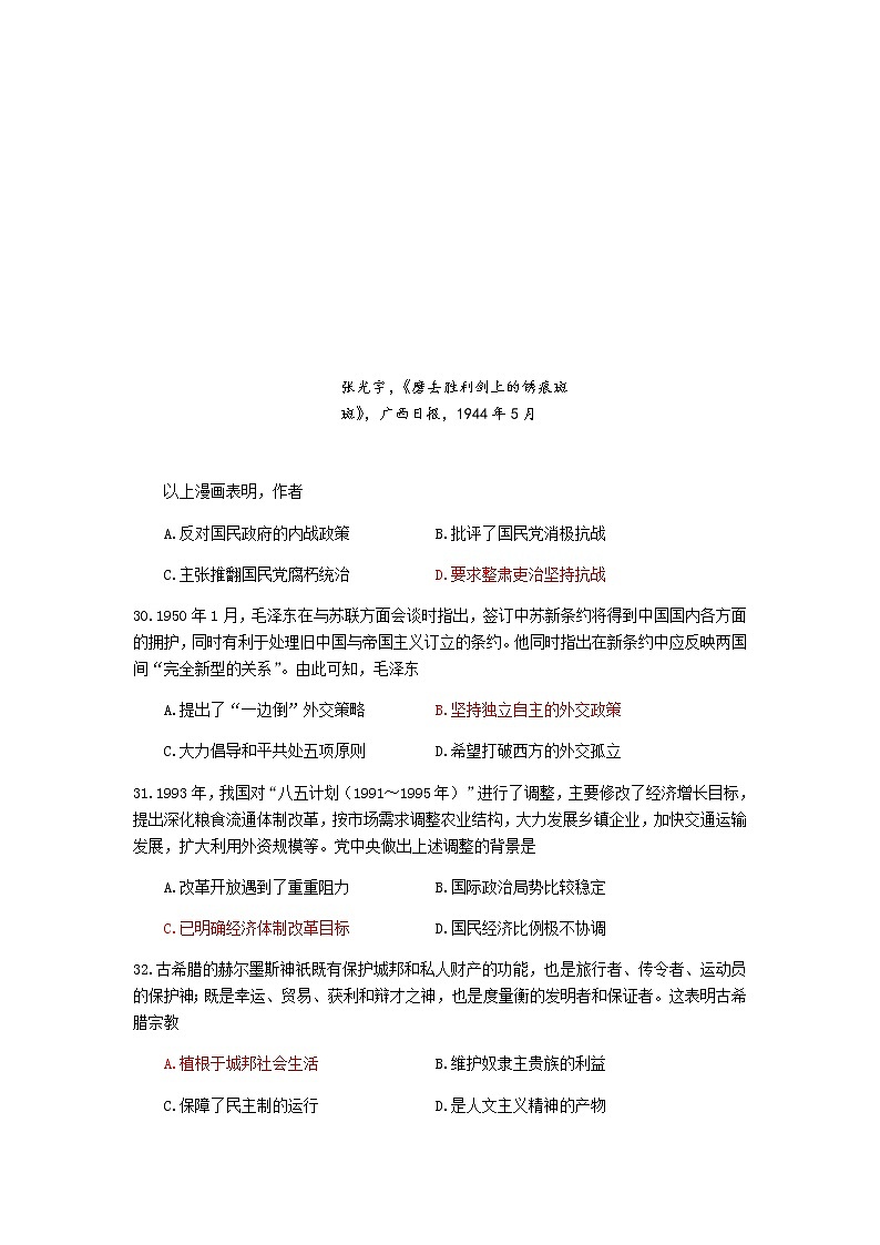 2020年广东汕头市高考一模历史试题及答案第3页