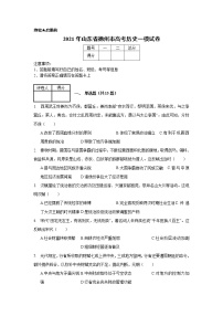 2021年山东省德州市高考历史一模试卷（含解析）