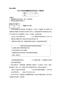 2019年山东省德州市高考历史一模试卷（含解析）