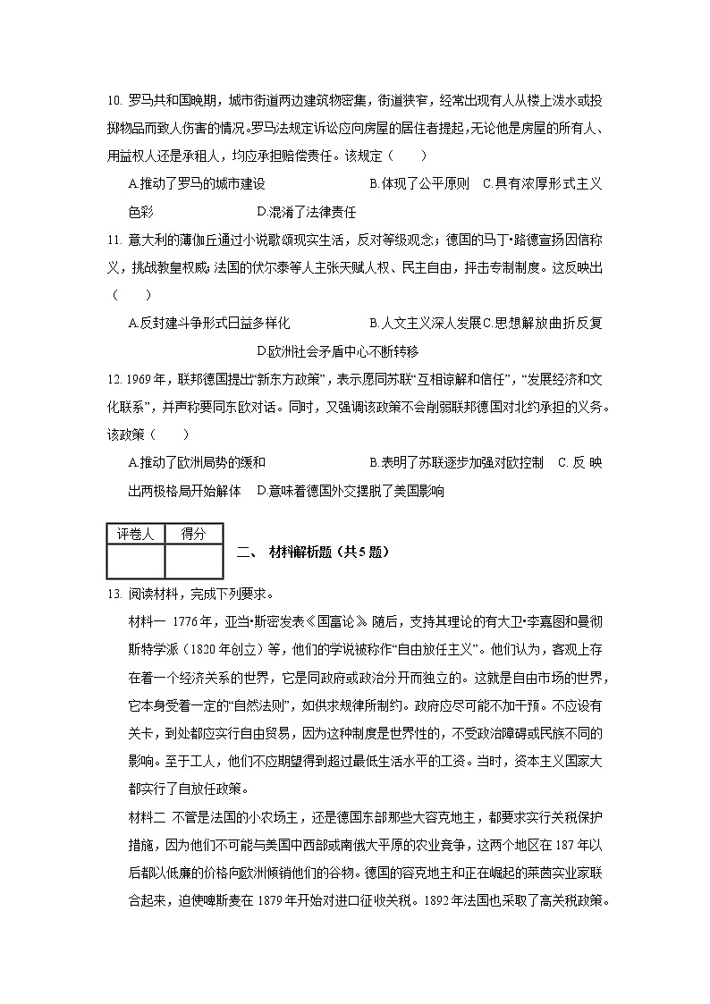 2019年山东省德州市高考历史一模试卷（含解析）03