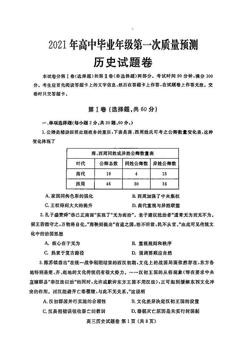 河南省郑州市2021届高三一模历史试题(含答案解析)01