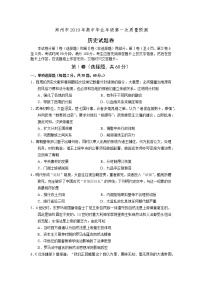 河南省郑州市2019届高三第一次质量预测历史试卷(有答案)