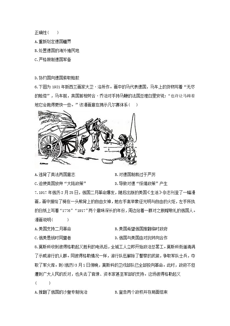 2022届新高考历史一轮复习纲要下册 第七单元 两次世界大战、十月革命与国际秩序的演变单元达标检测（基础卷）(word版含解析)02