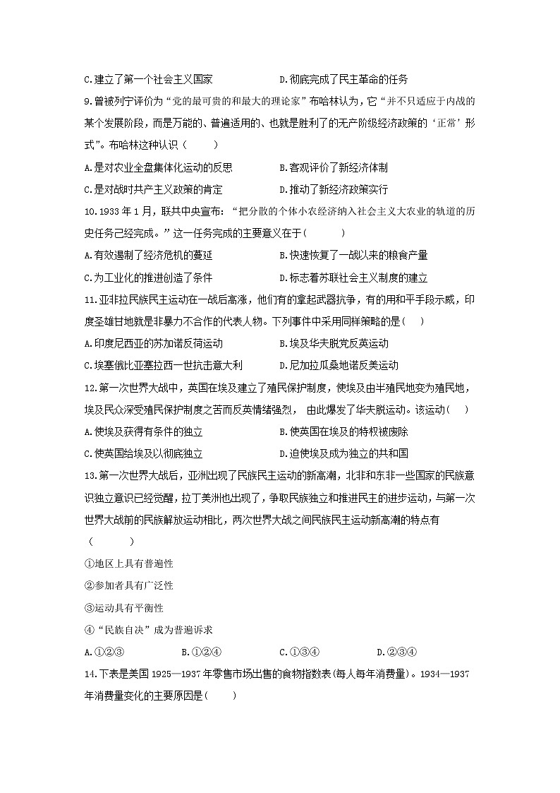 2022届新高考历史一轮复习纲要下册 第七单元 两次世界大战、十月革命与国际秩序的演变单元达标检测（基础卷）(word版含解析)03