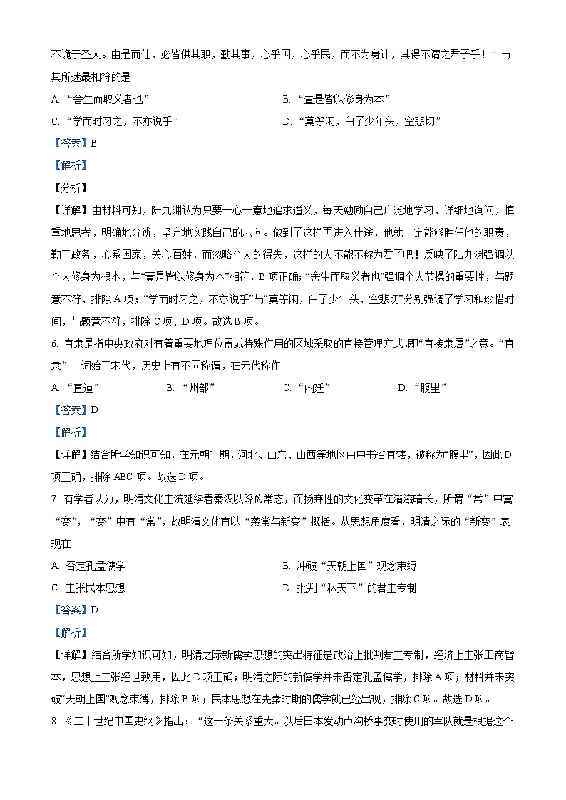 浙江省温州市2021年高三一模（11月）历史试题（含答案）03