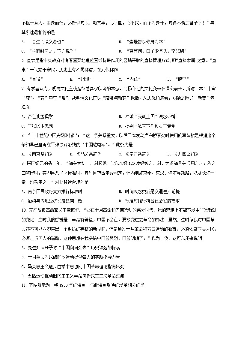 浙江省温州市2021年高三一模（11月）历史试题（含答案）02