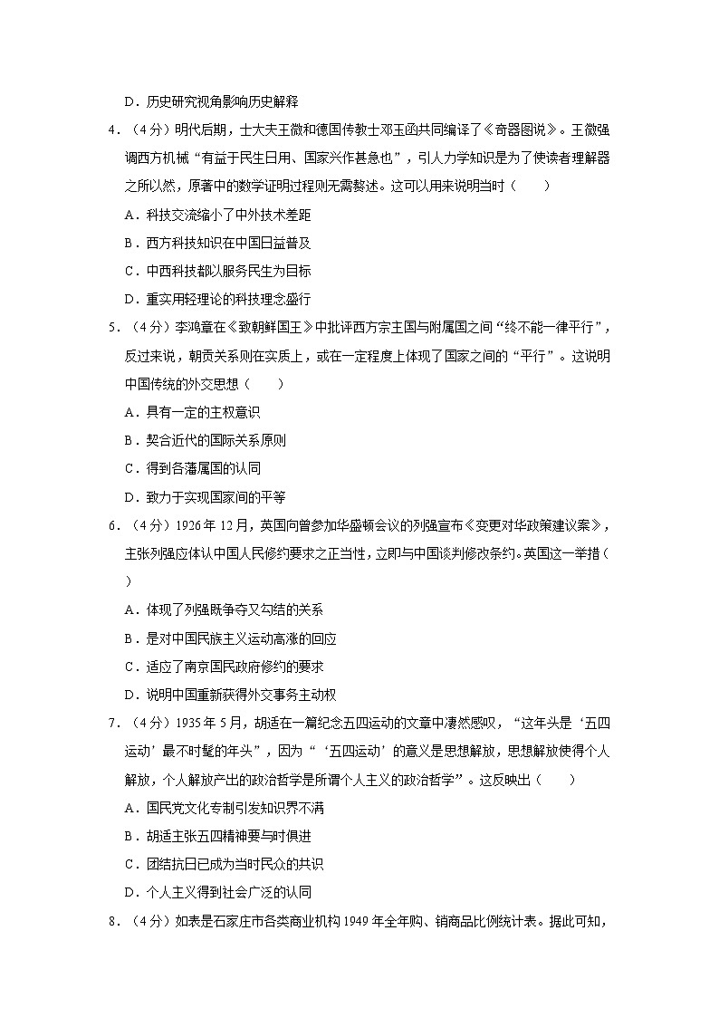 2019年河北省石家庄市高考历史一模试卷02
