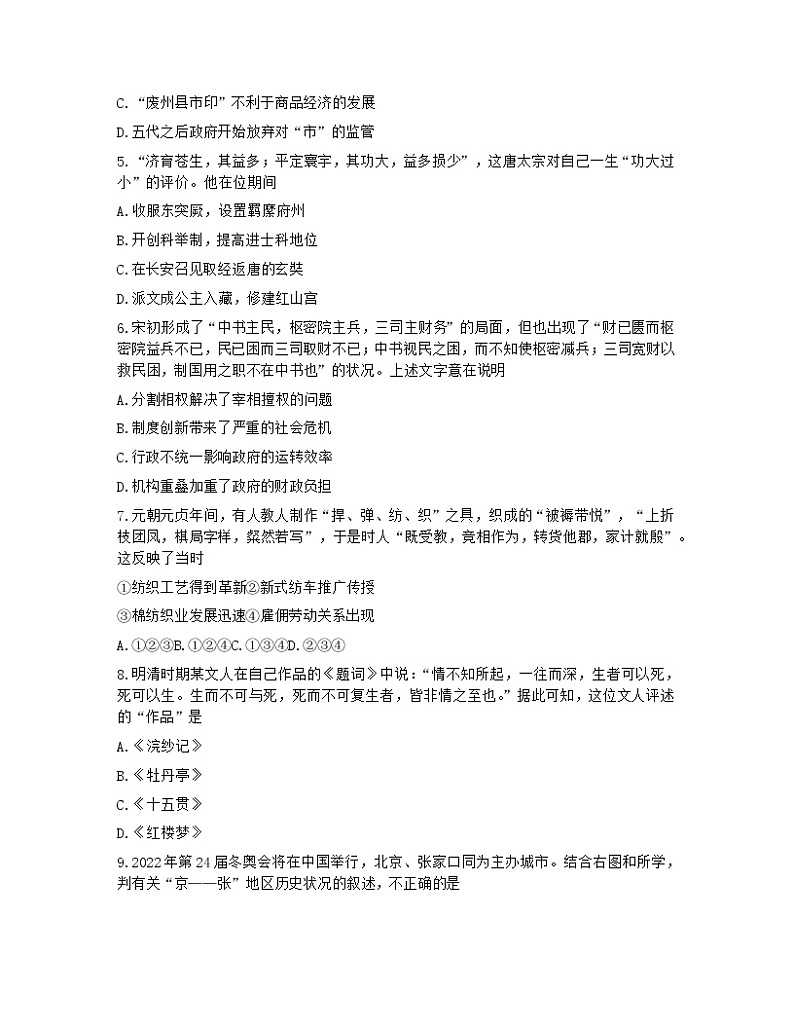 浙江省绍兴市2022届高三上学期11月选考科目诊断性考试历史试题含答案第2页