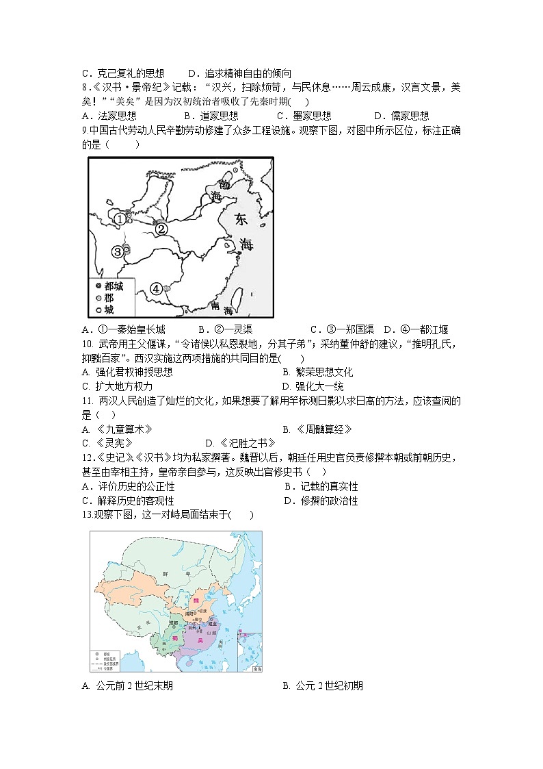 浙江省杭州八校联盟2021-2022学年高一上学期期中联考历史试题含答案02