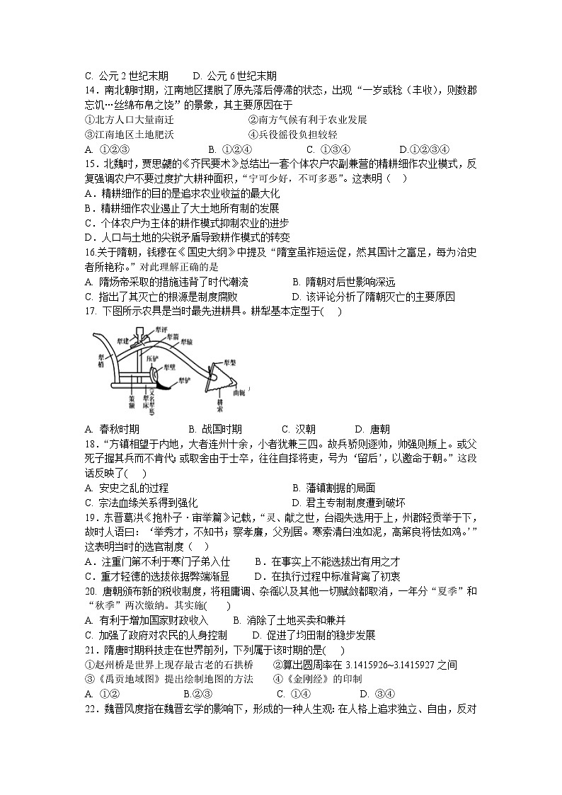 浙江省杭州八校联盟2021-2022学年高一上学期期中联考历史试题含答案03