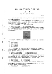 江苏省盐城市2022届高三上学期期中调研考试历史含答案