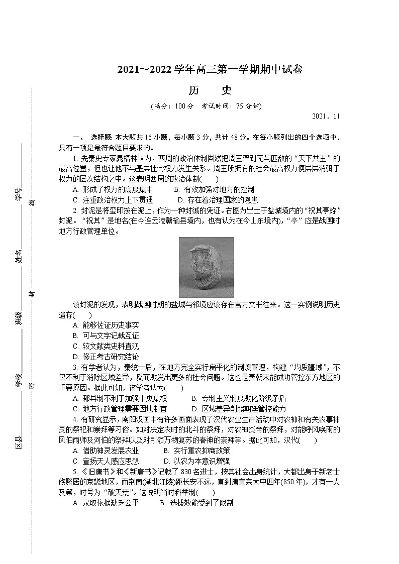 江苏省盐城市2022届高三上学期期中调研考试历史含答案第1页