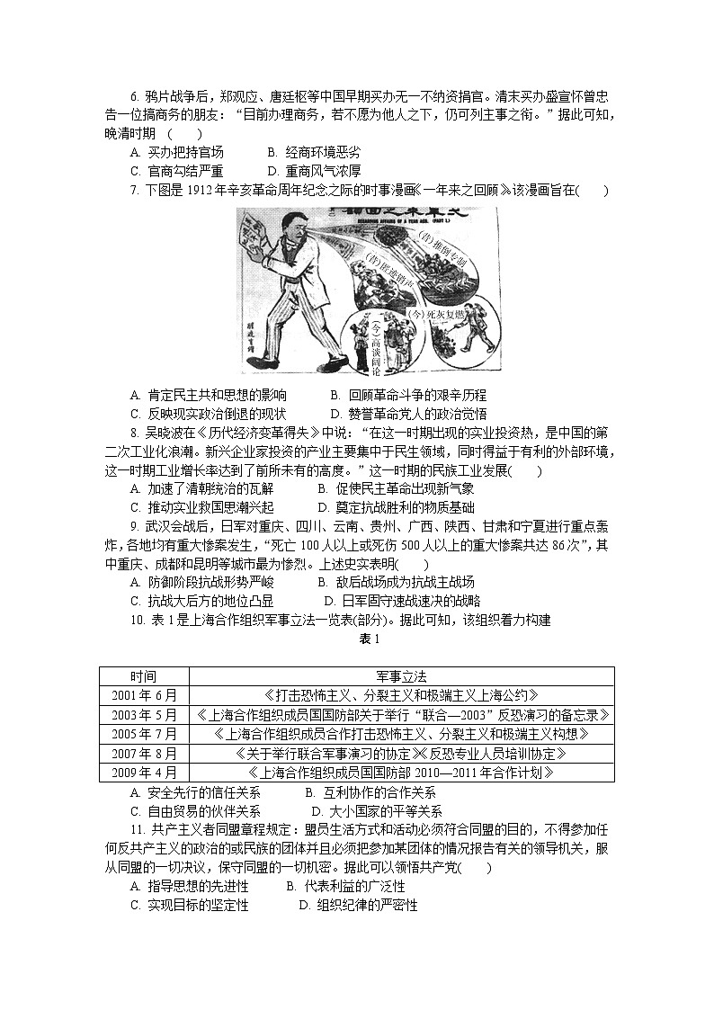 江苏省盐城市2022届高三上学期期中调研考试历史含答案第3页