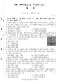 江苏省盐城市2022届高三上学期期中调研考试历史PDF版含答案（可编辑）